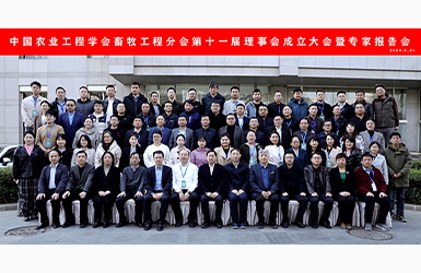 大牧人當選中國農業工程學會畜牧工程分會常務理事單位